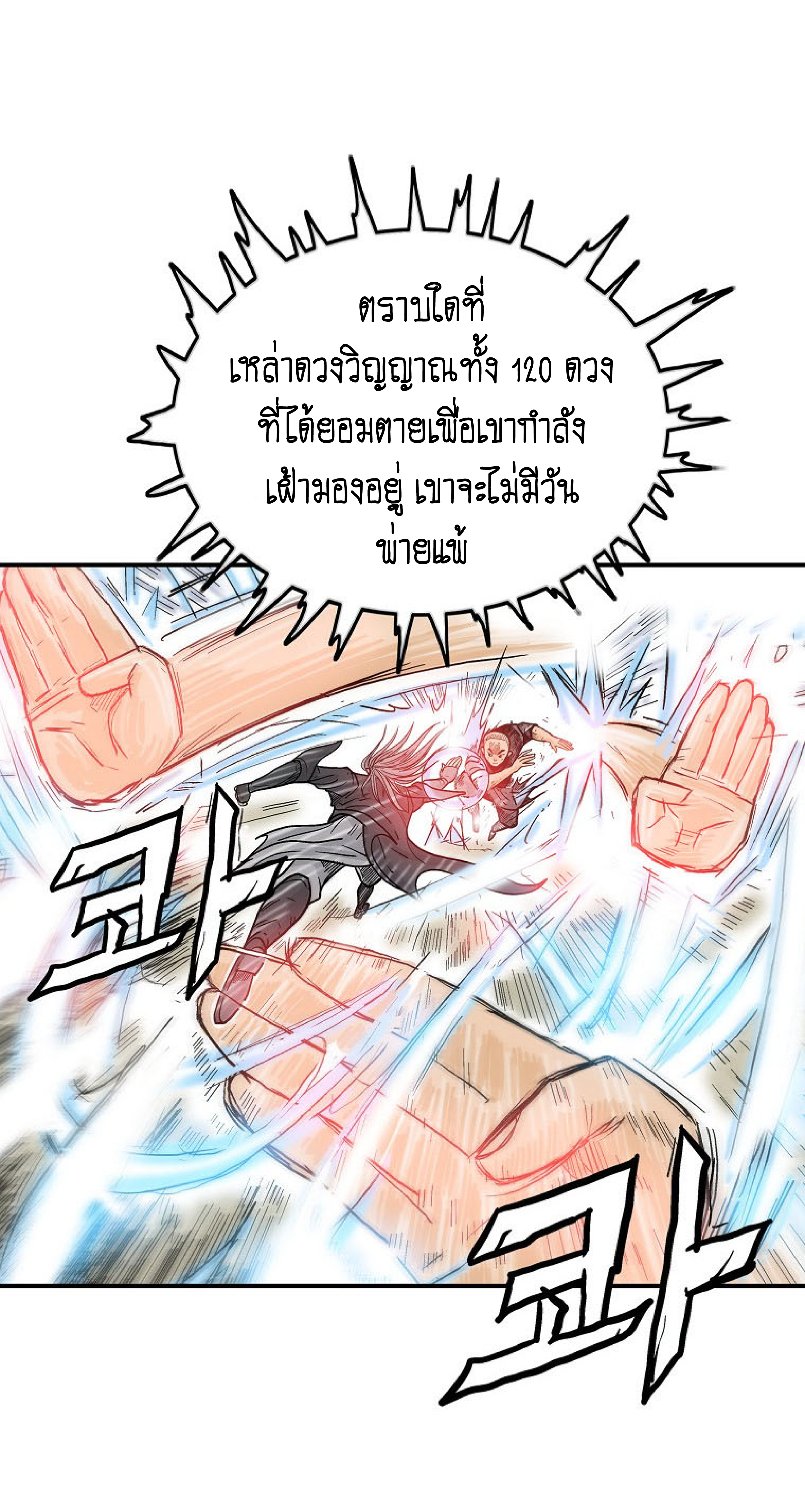 อ่านการ์ตูน Fist Demon Of Mount Hua 145 ภาพที่ 22