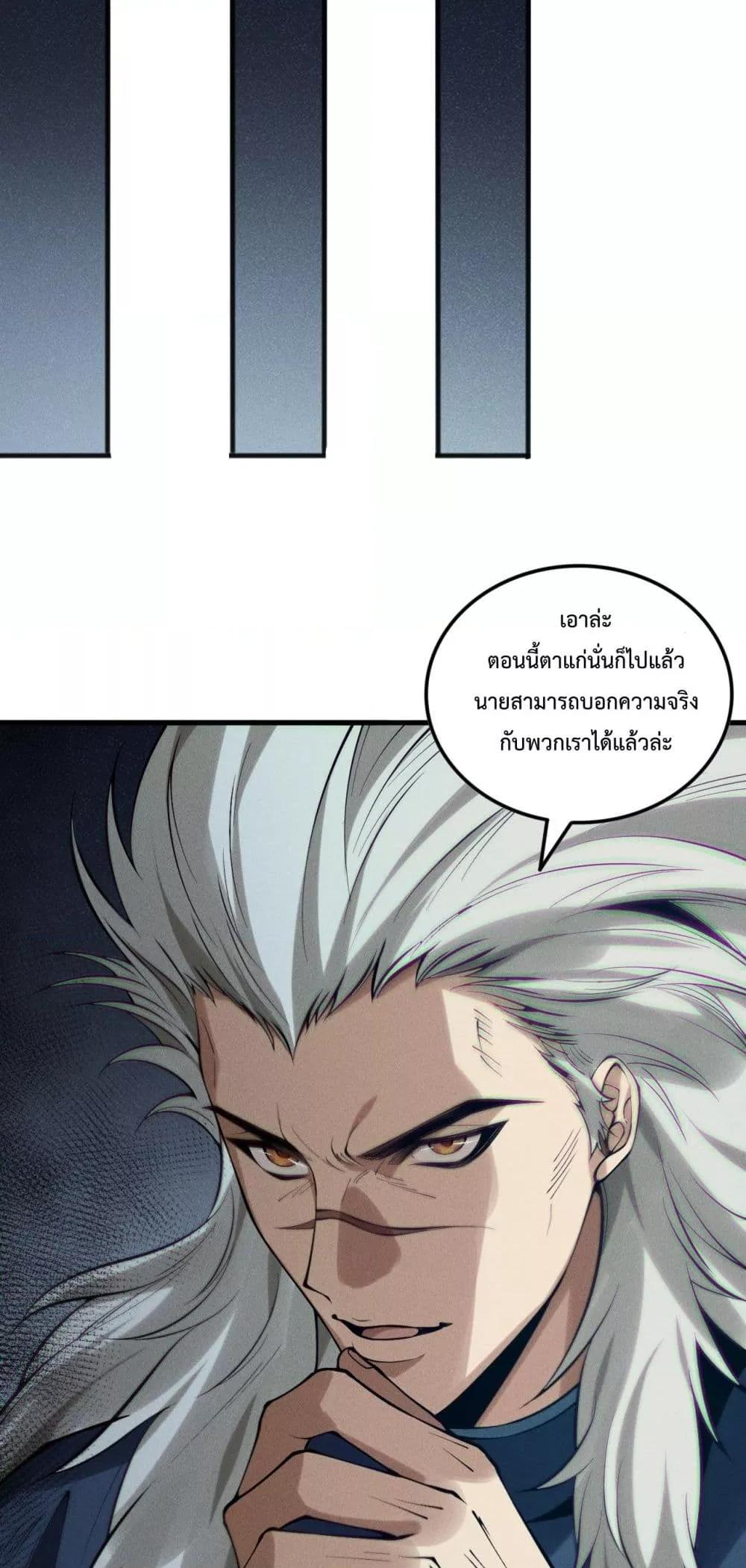 อ่านการ์ตูน Necromancer King of The Scourge 141 ภาพที่ 34