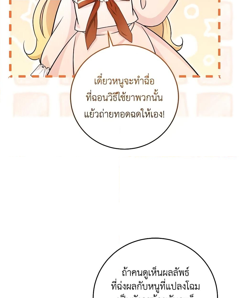 อ่านการ์ตูน Baby Pharmacist Princess 55 ภาพที่ 12