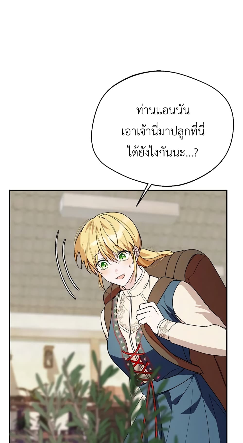 อ่านการ์ตูน Carefully Choosing a Husband 44 ภาพที่ 30