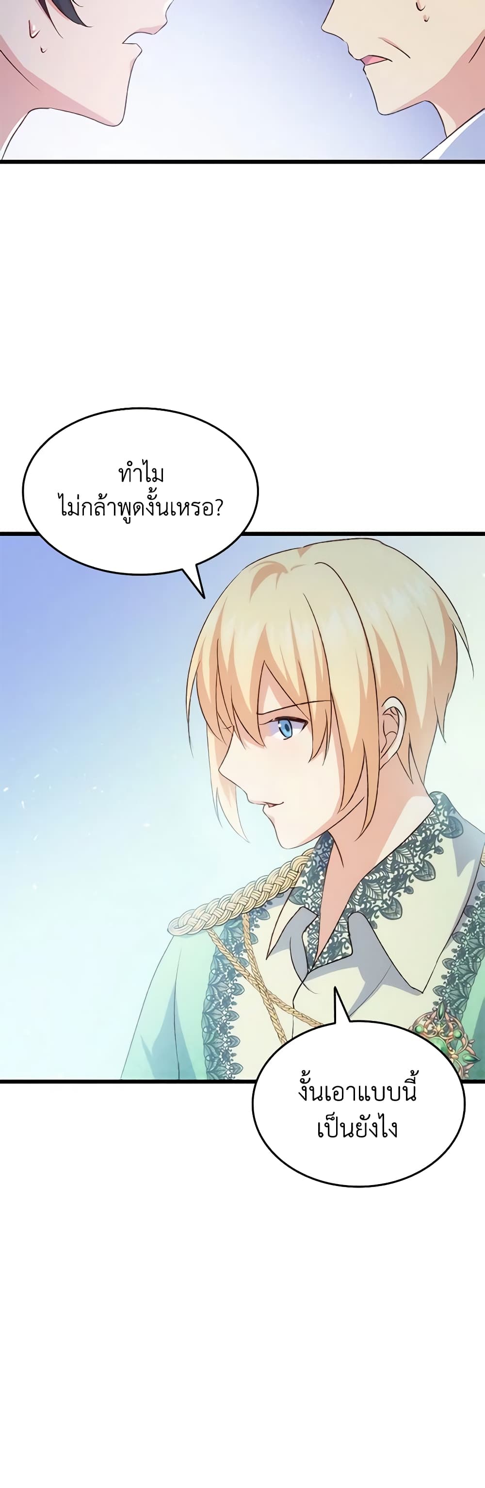 อ่านการ์ตูน I Tried To Persuade My Brother And He Entrusted The Male Lead To Me 79 ภาพที่ 15