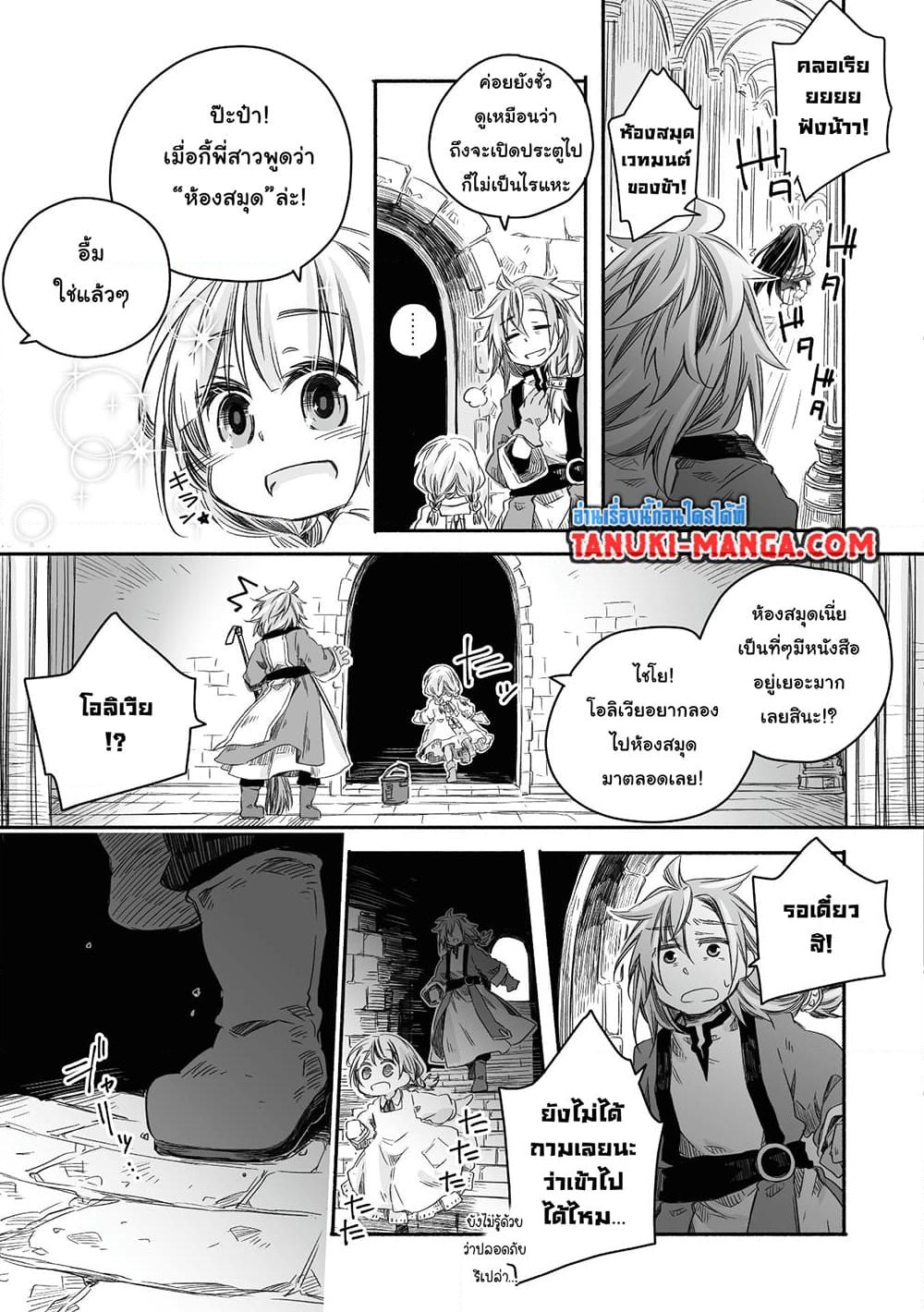 อ่านการ์ตูน Totsuzen Papa Ni Natta Saikyou Dragon No Kosodate Nikki 4 ภาพที่ 11