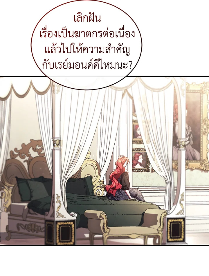 อ่านการ์ตูน Resetting Lady 65 ภาพที่ 91