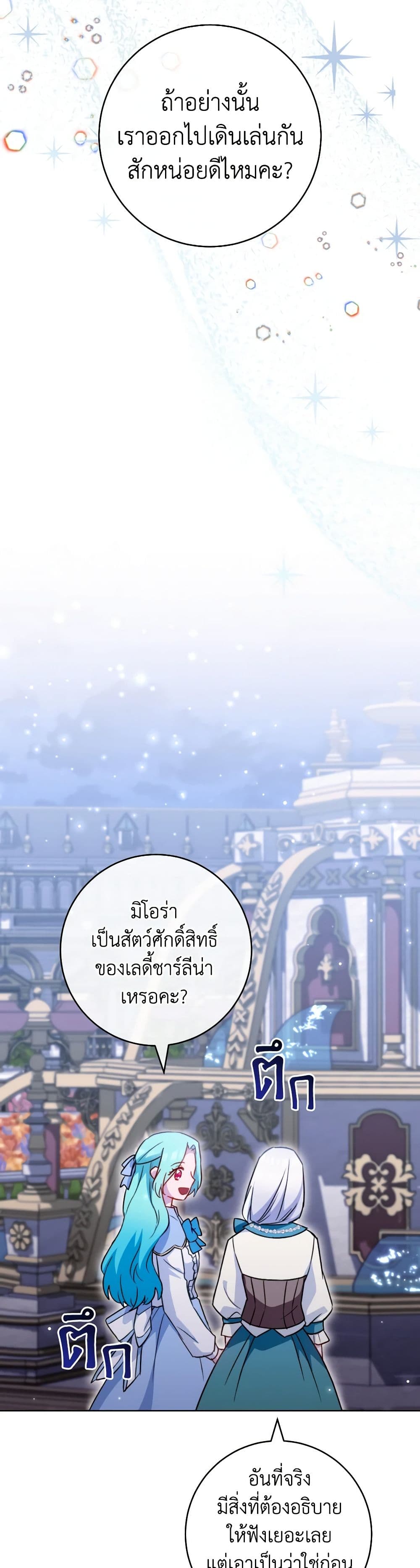 อ่านการ์ตูน The Young Lady Is a Royal Chef 144 ภาพที่ 43