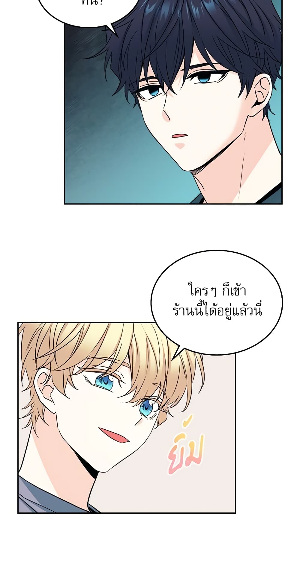 อ่านการ์ตูน My Life as an Internet Novel 105 ภาพที่ 28