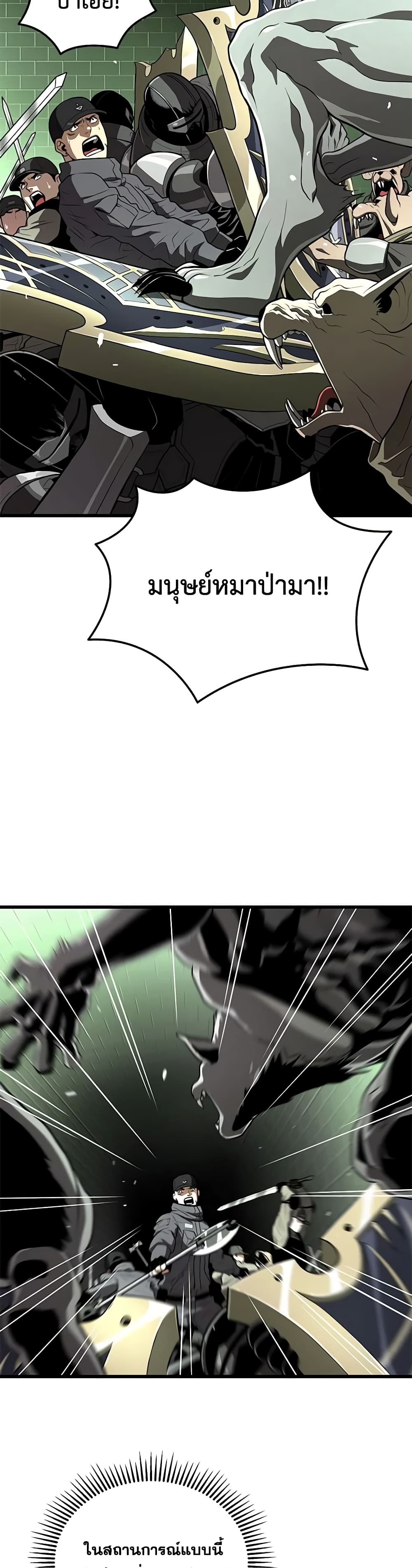 อ่านการ์ตูน Hoarding in Hell 60 ภาพที่ 25