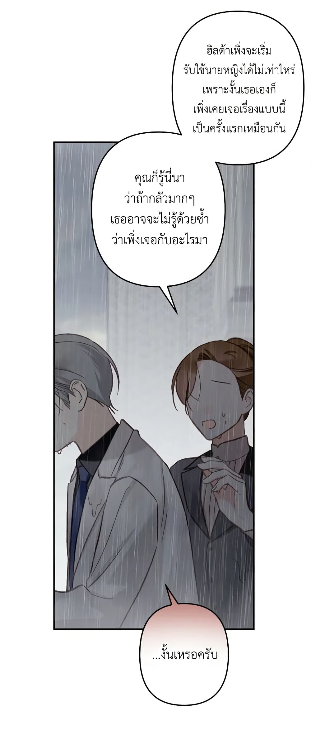 อ่านการ์ตูน How to Survive as a Maid in a Horror Game 23 ภาพที่ 19