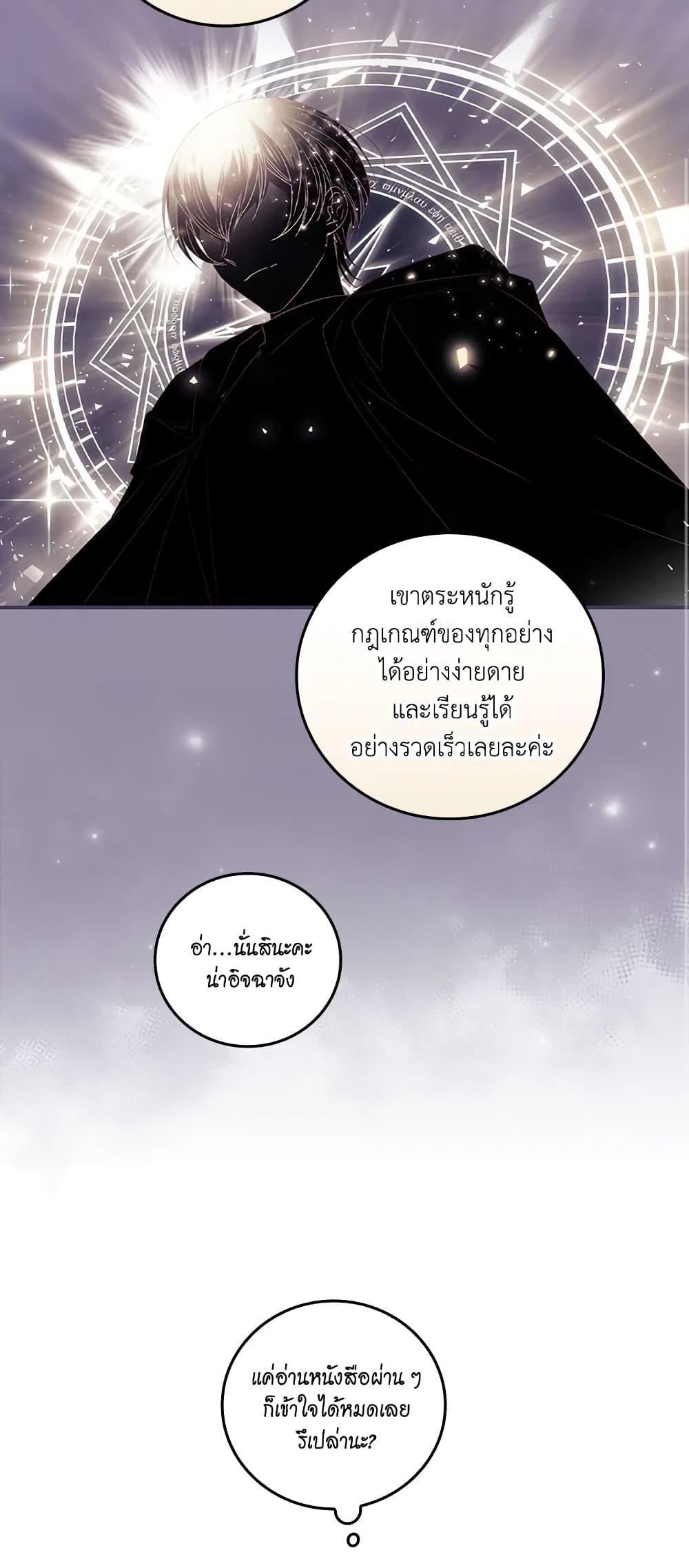 อ่านการ์ตูน I Can See Your Death 48 ภาพที่ 29