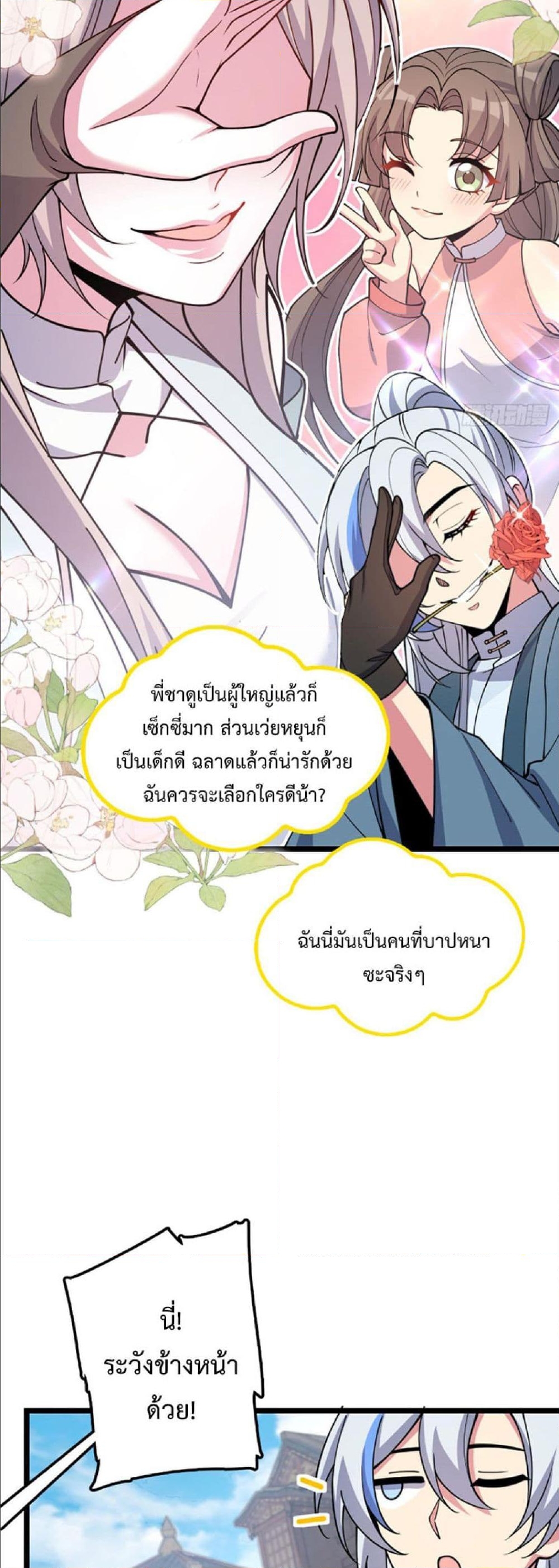 อ่านการ์ตูน My Master Only Breaks Through Every Time the Limit Is Reached 21 ภาพที่ 30