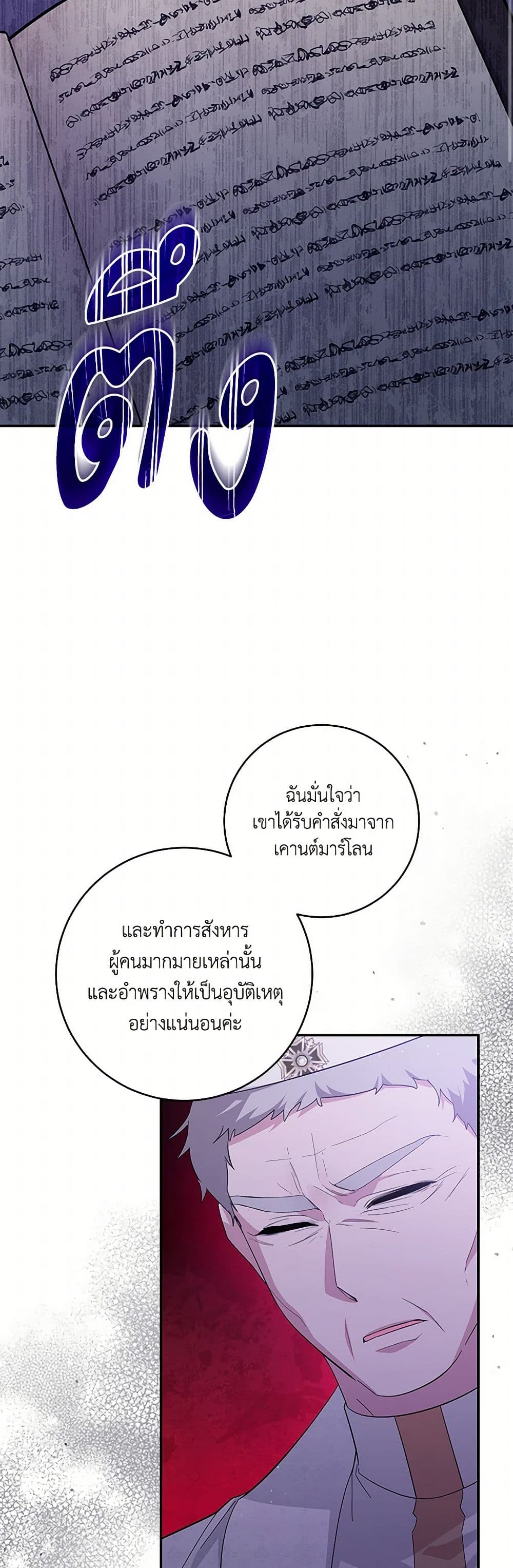 อ่านการ์ตูน Please Support My Revenge 97 ภาพที่ 39