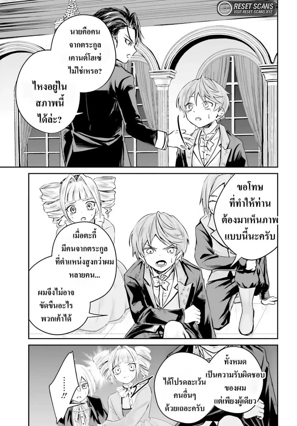 อ่านการ์ตูน That Is Needed for a Villainous Aristocrat 1 ภาพที่ 45