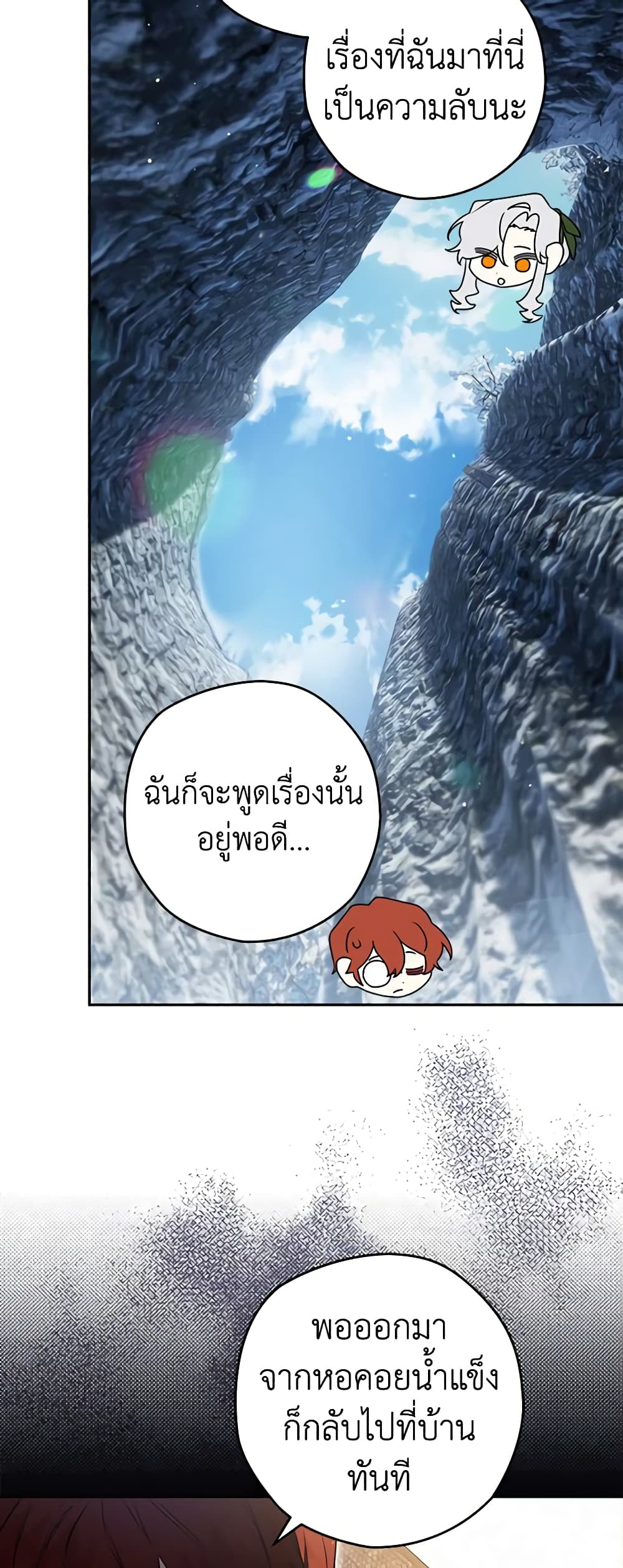 อ่านการ์ตูน Sigrid 64 ภาพที่ 38