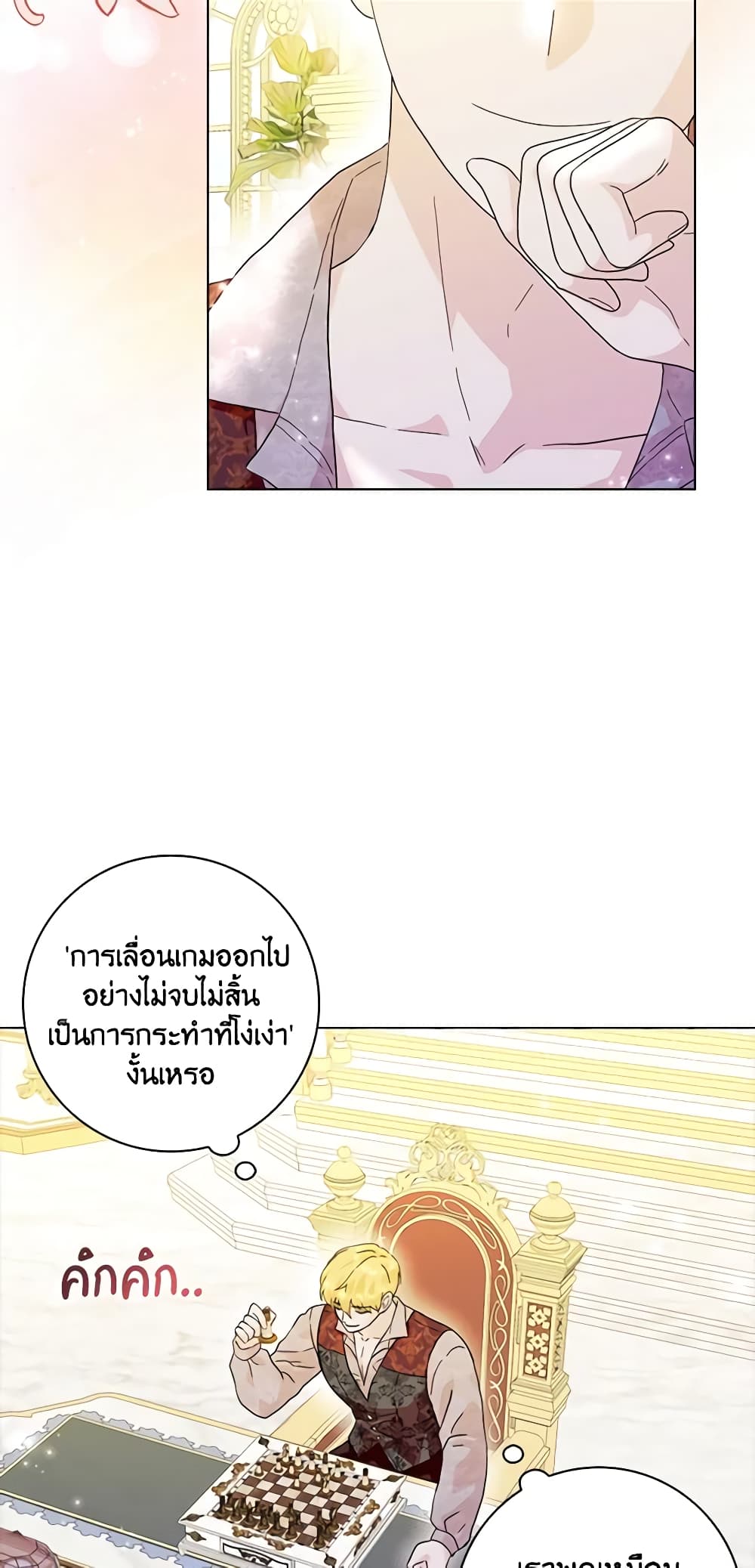 อ่านการ์ตูน When I Quit Being A Wicked Mother-in-law, Everyone Became Obsessed With Me 69 ภาพที่ 55