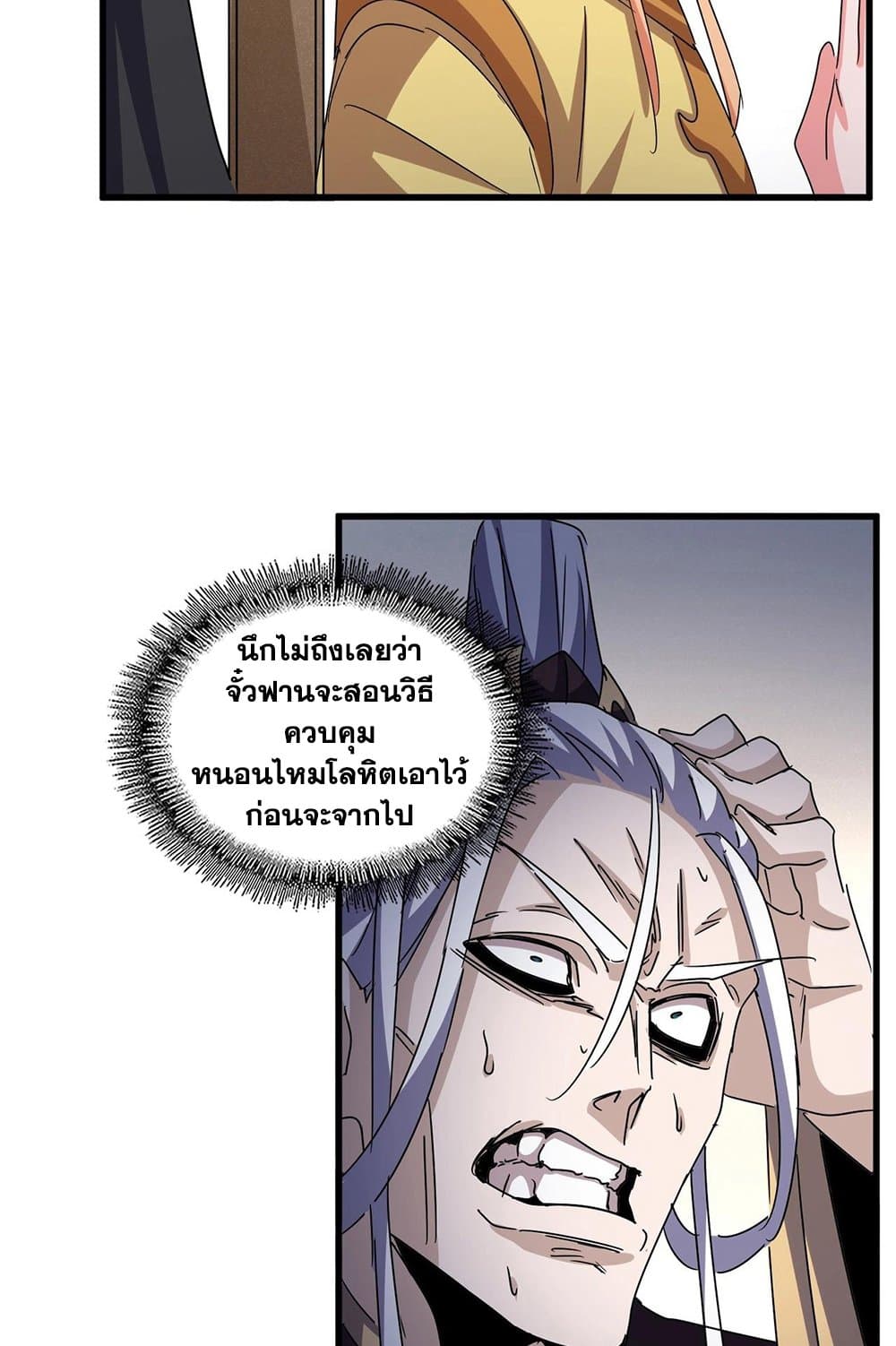 อ่านการ์ตูน Magic Emperor 544 ภาพที่ 28