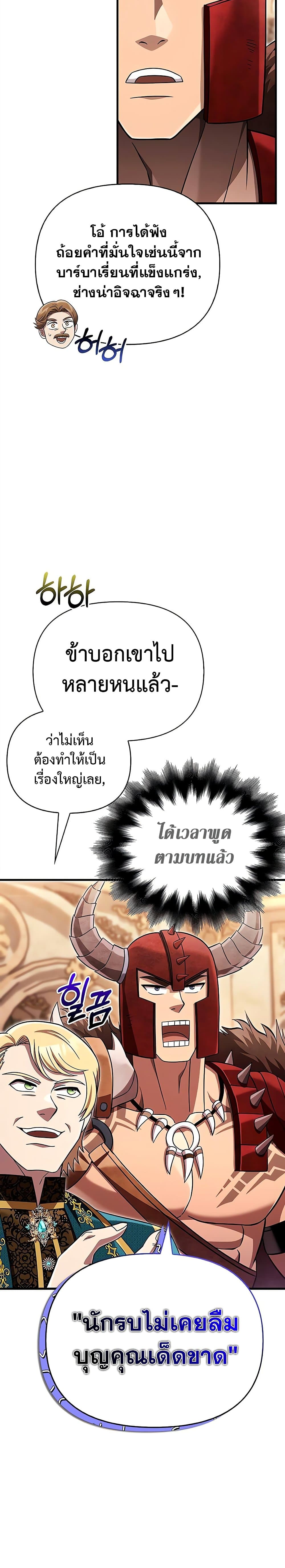 อ่านการ์ตูน Surviving The Game as a Barbarian 65 ภาพที่ 14