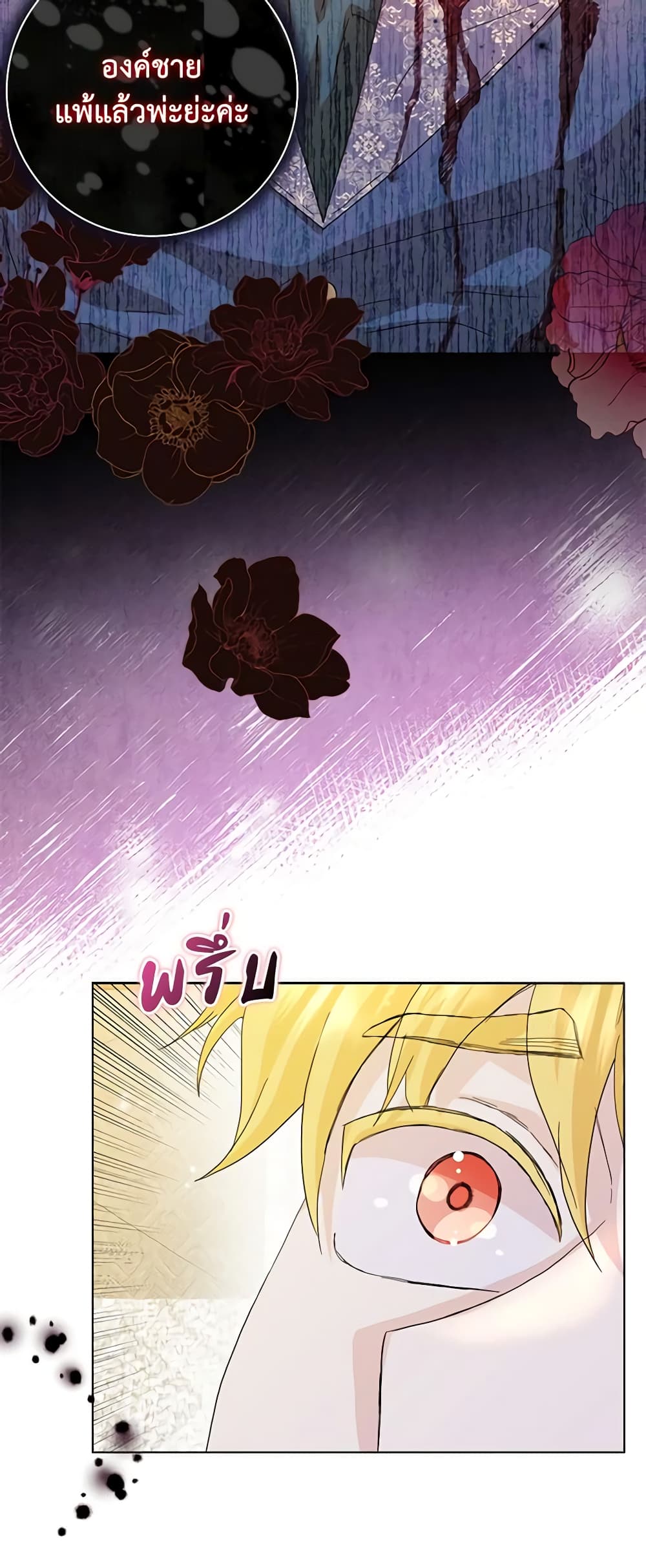 อ่านการ์ตูน When I Quit Being A Wicked Mother-in-law, Everyone Became Obsessed With Me 71 ภาพที่ 5