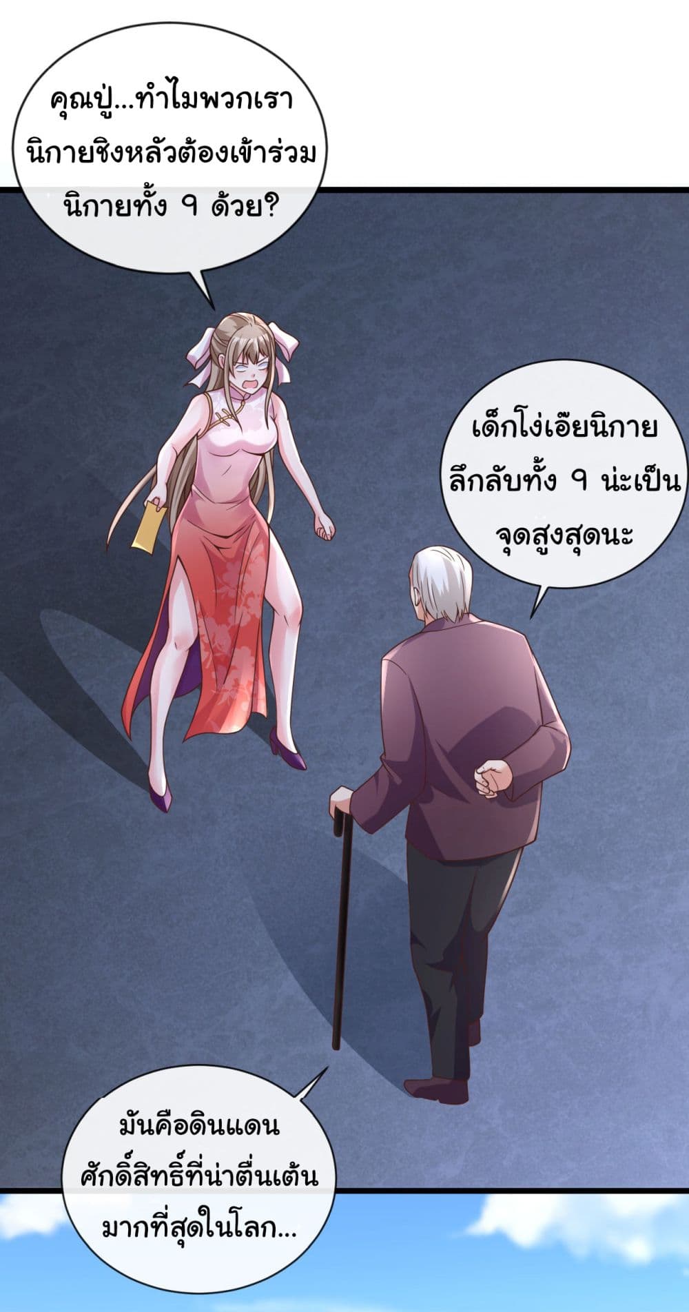 อ่านการ์ตูน Chu Chen, The Trash Son-in-Law 29 ภาพที่ 30