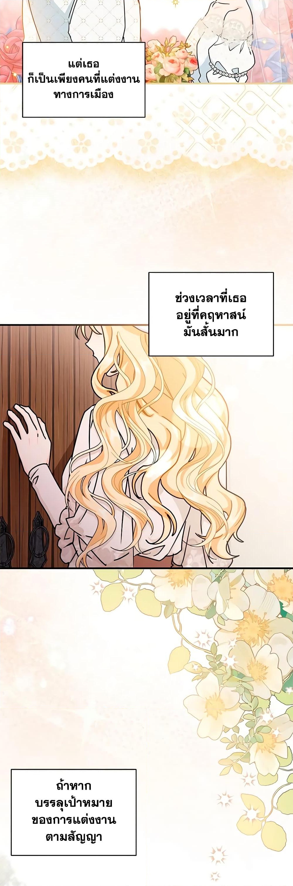 อ่านการ์ตูน I Became the Madam of the House 66 ภาพที่ 28