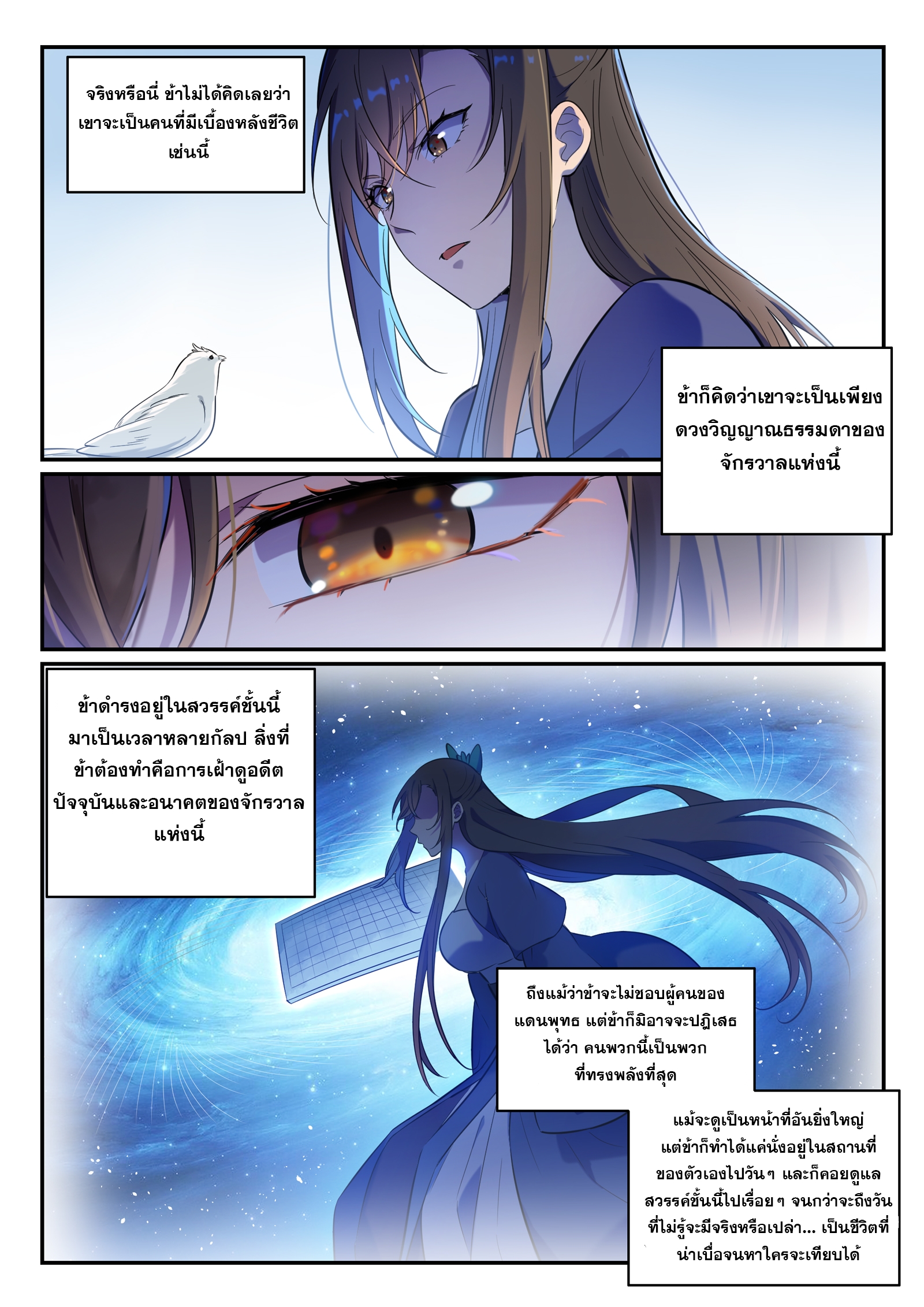 อ่านการ์ตูน Bailian Chengshen 651 ภาพที่ 2