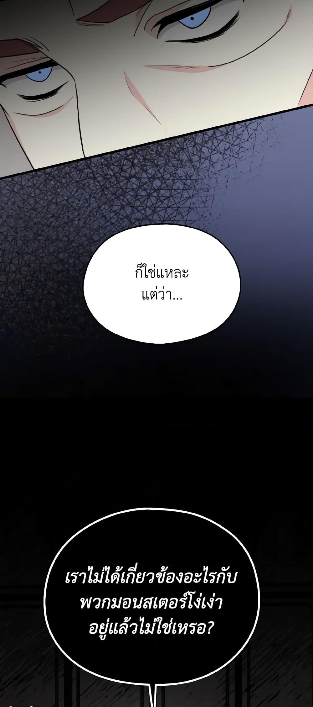 อ่านการ์ตูน I Don’t Want to Work! 35 ภาพที่ 59