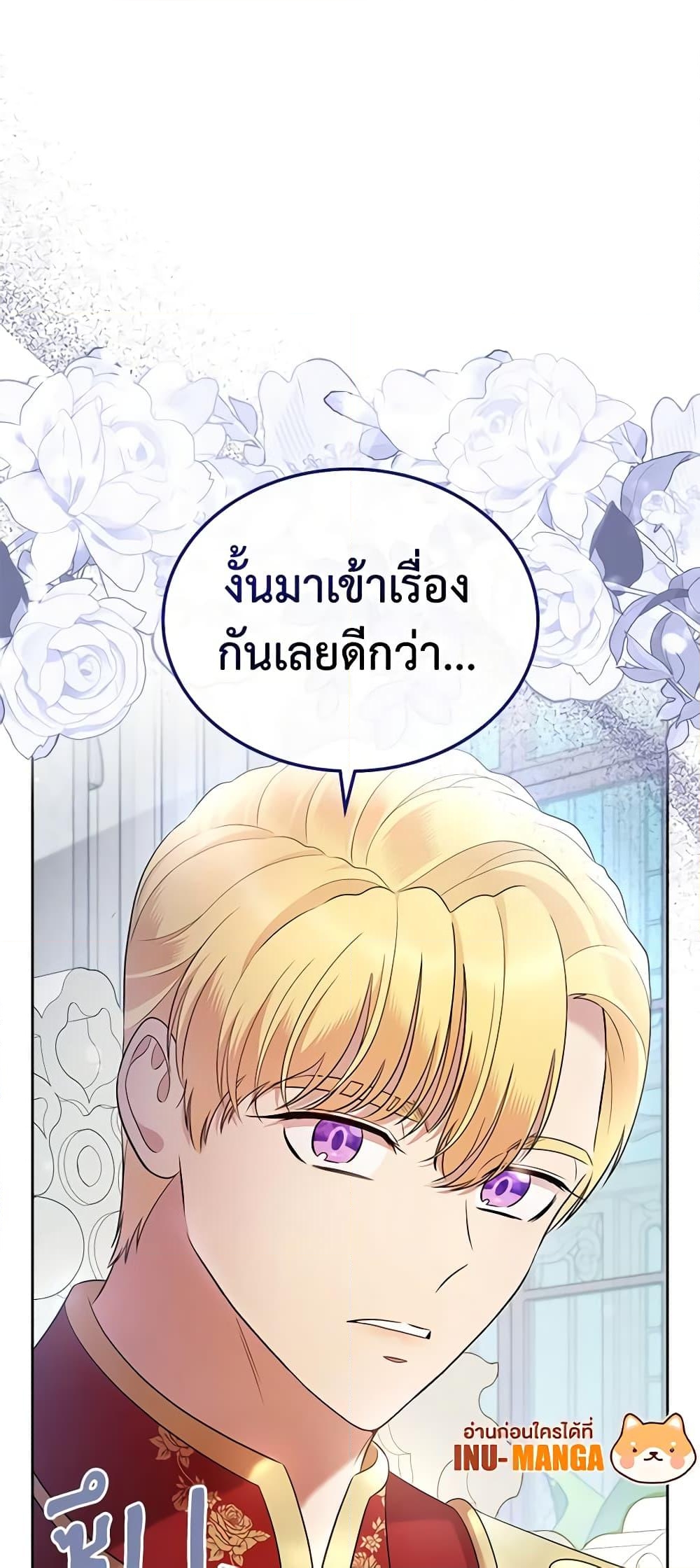 อ่านการ์ตูน I Stole the Heroine’s First Love 22 ภาพที่ 70