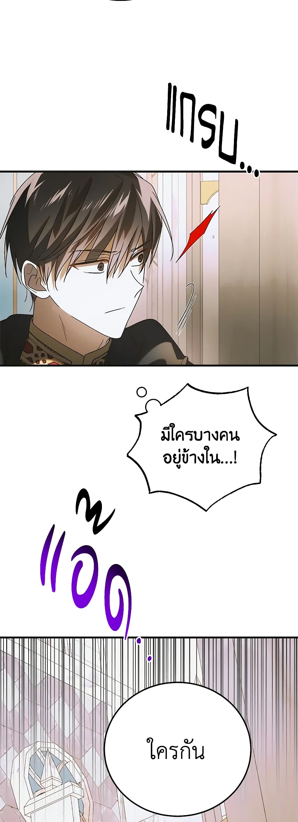 อ่านการ์ตูน A Way to Protect the Lovable You 112 ภาพที่ 50