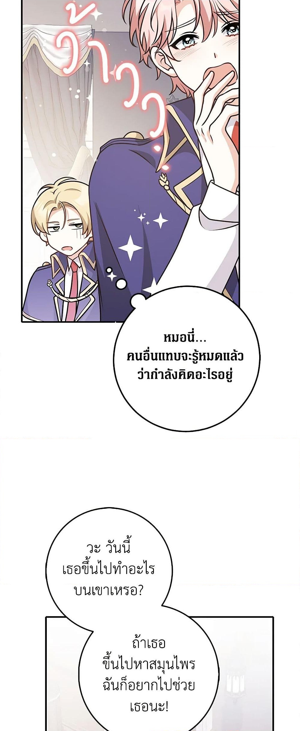 อ่านการ์ตูน Friends Shouldn’t Act This Way 27 ภาพที่ 14