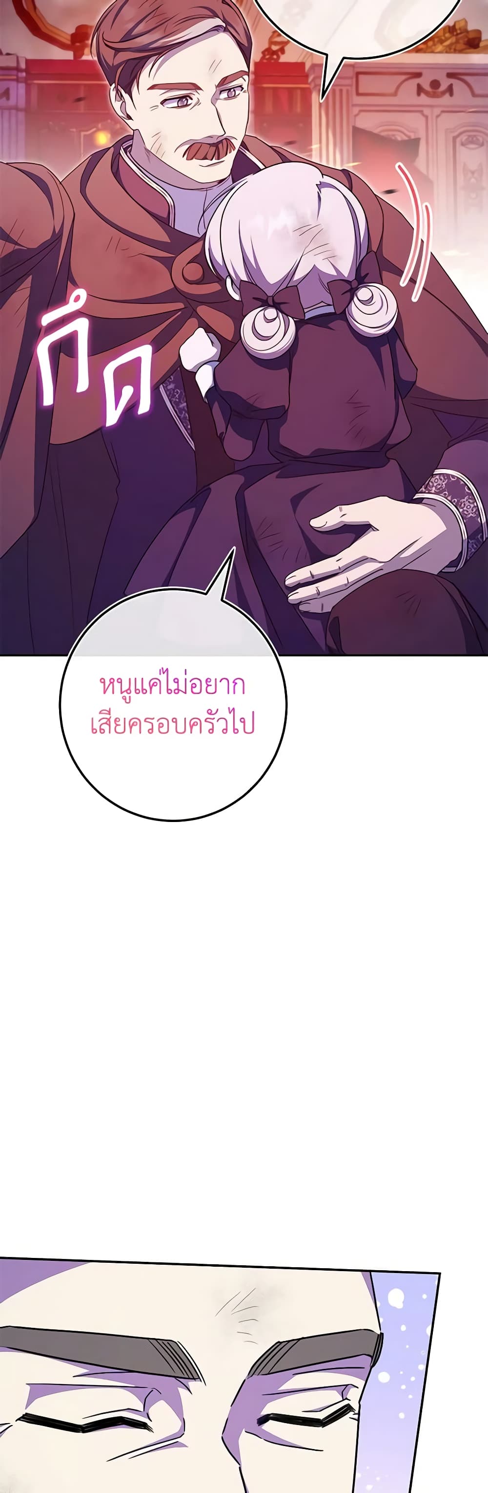 อ่านการ์ตูน The Wicked Little Princess 103 ภาพที่ 57