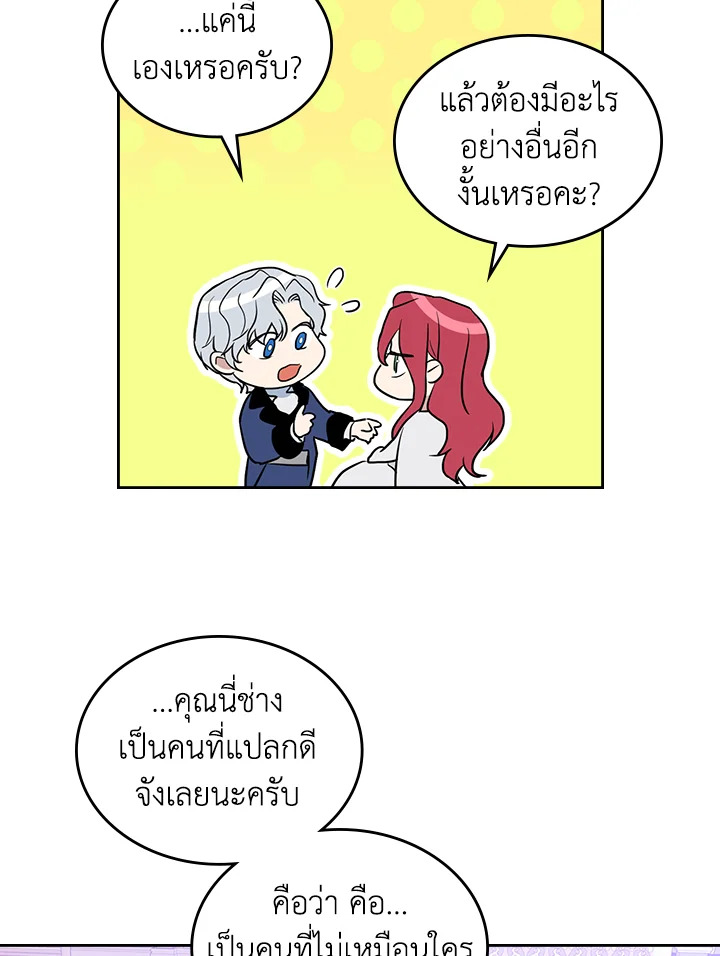 อ่านการ์ตูน The Lady and The Beast 32 ภาพที่ 32