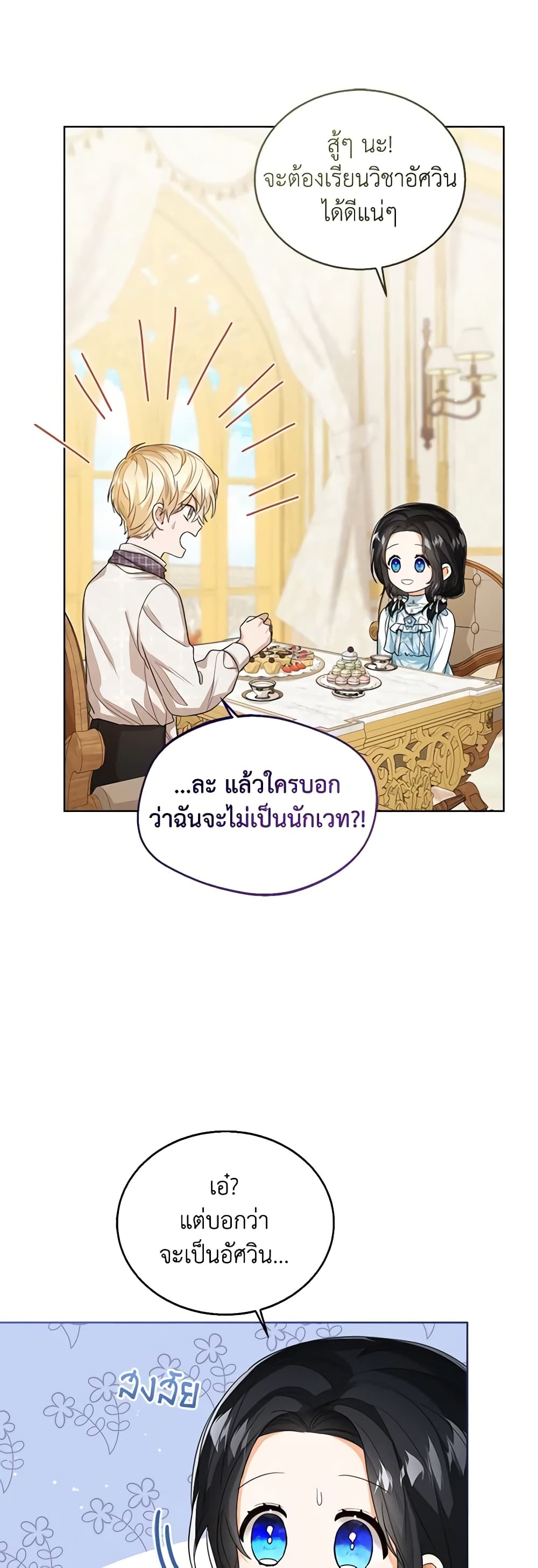 อ่านการ์ตูน Baby Princess Through the Status Window 50 ภาพที่ 31