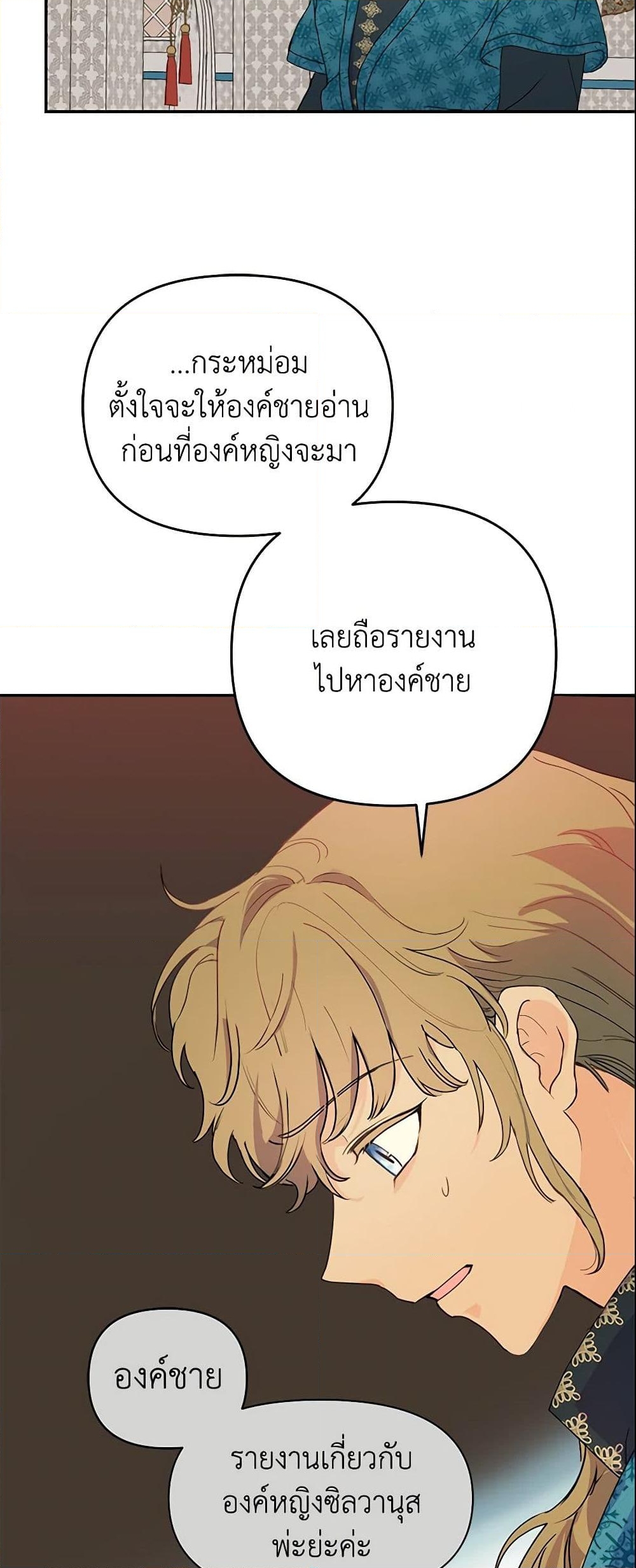 อ่านการ์ตูน Forget My Husband, I’ll Go Make Money 15 ภาพที่ 50