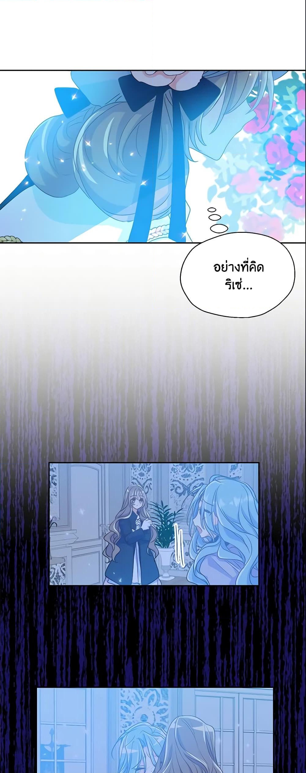 อ่านการ์ตูน Your Majesty, Please Spare Me This Time 51 ภาพที่ 5