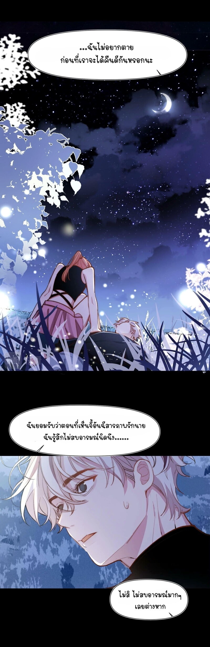 อ่านการ์ตูน Ten Years Later, I Married My Nemesis 23 ภาพที่ 18