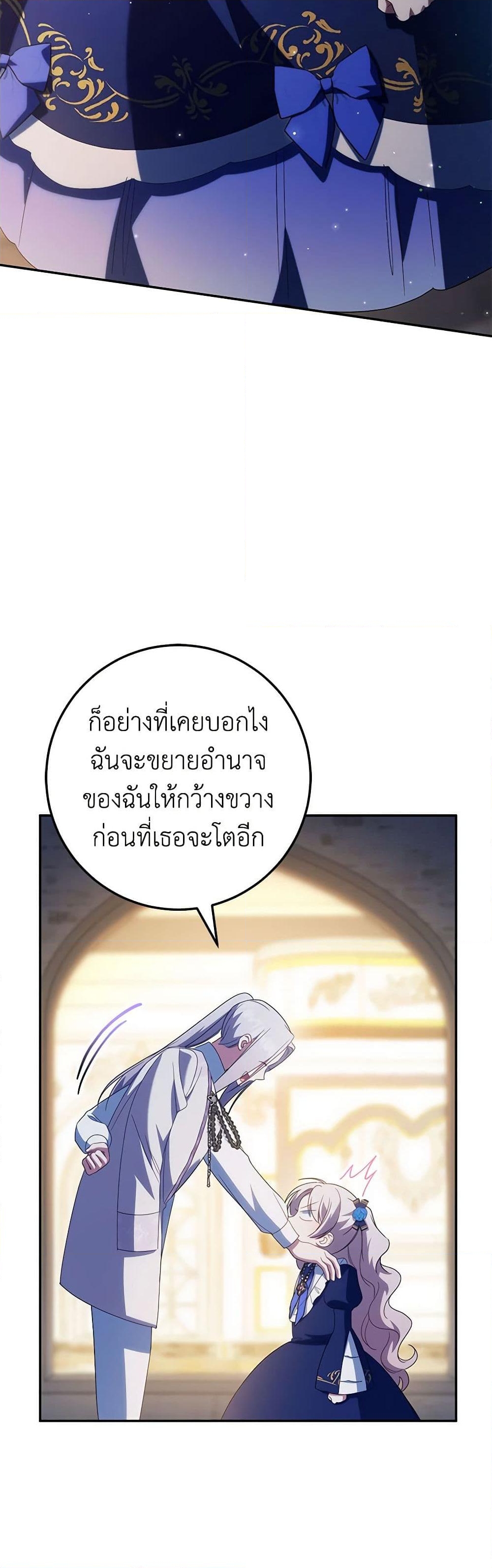 อ่านการ์ตูน The Wicked Little Princess 118 ภาพที่ 15