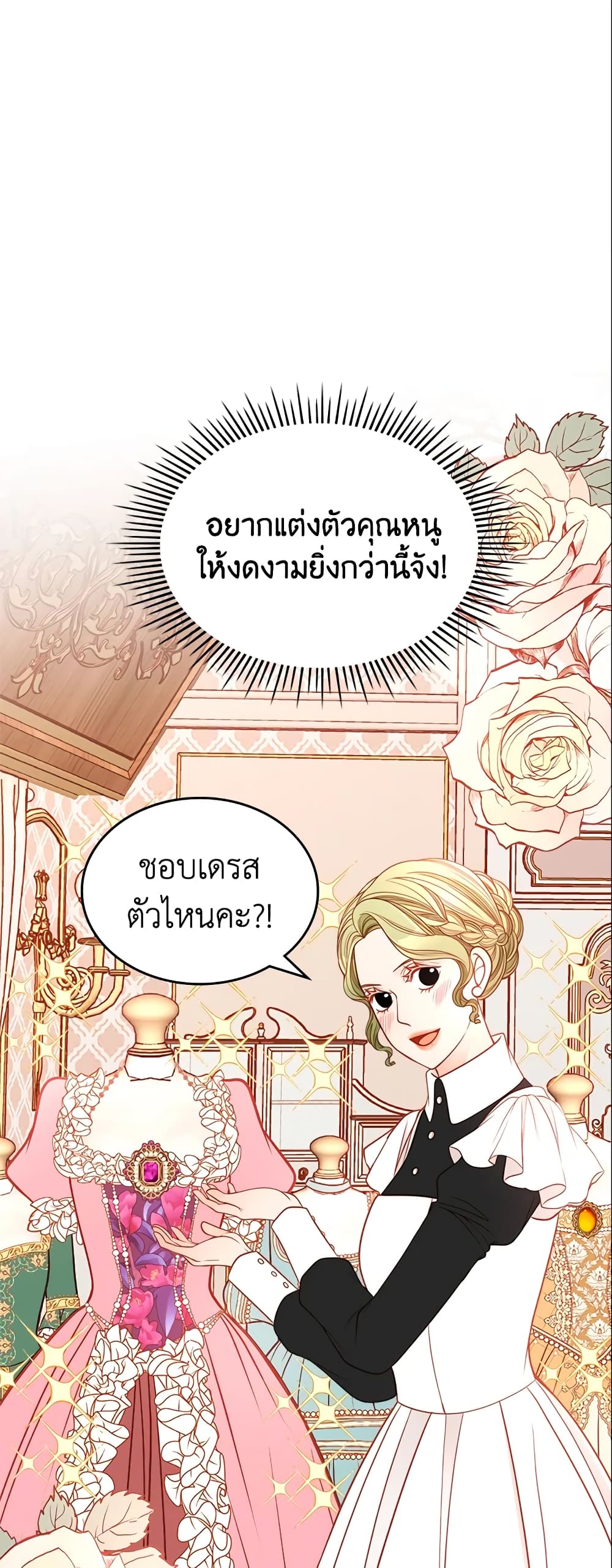 อ่านการ์ตูน The Duchess’s Secret Dressing Room 10 ภาพที่ 42