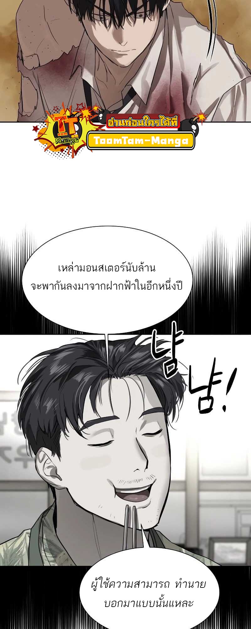 อ่านการ์ตูน Special Civil Servant 11 ภาพที่ 62