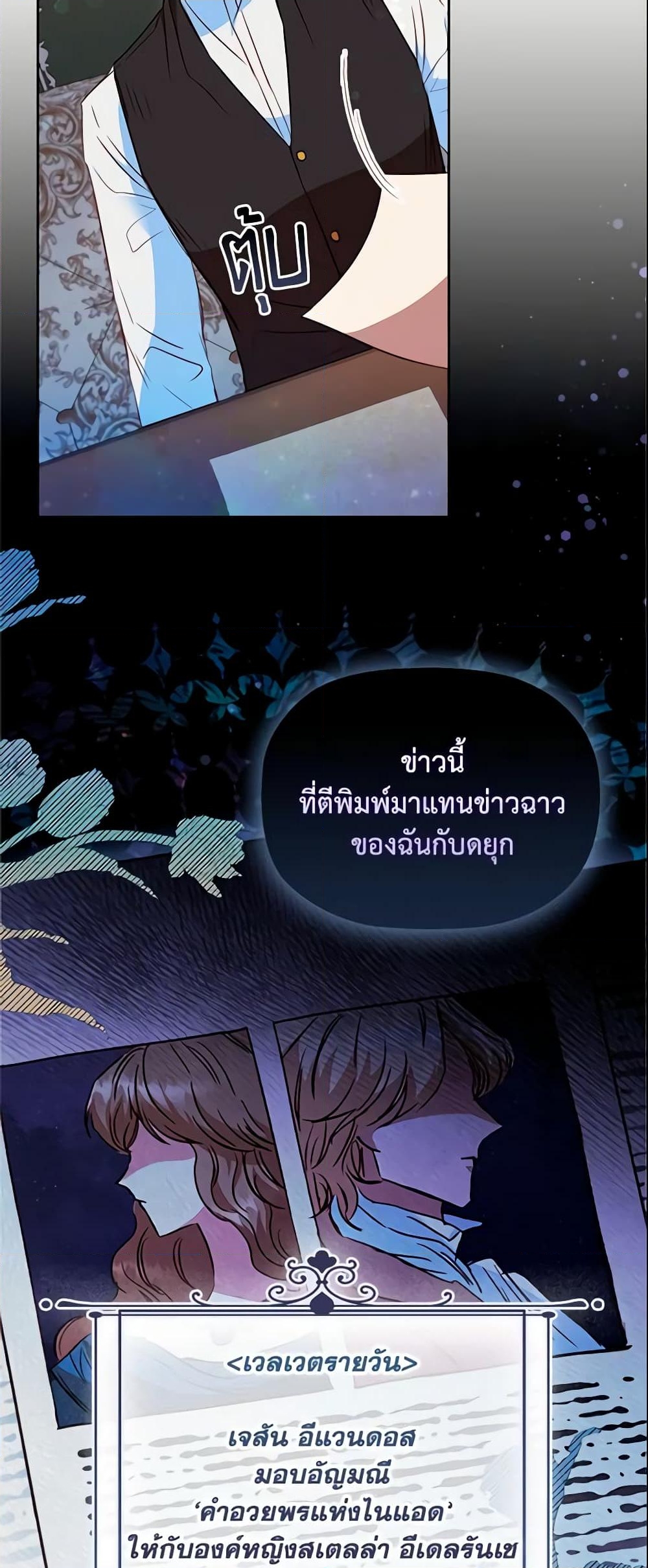 อ่านการ์ตูน An Extra In The Family Is The First To Be Abandoned 24 ภาพที่ 58