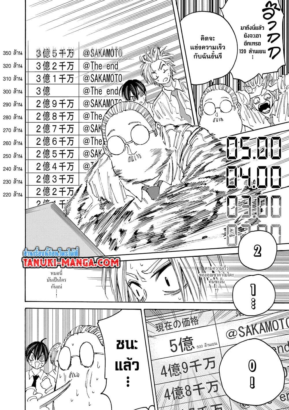 อ่านการ์ตูน Sakamoto Days 134 ภาพที่ 16