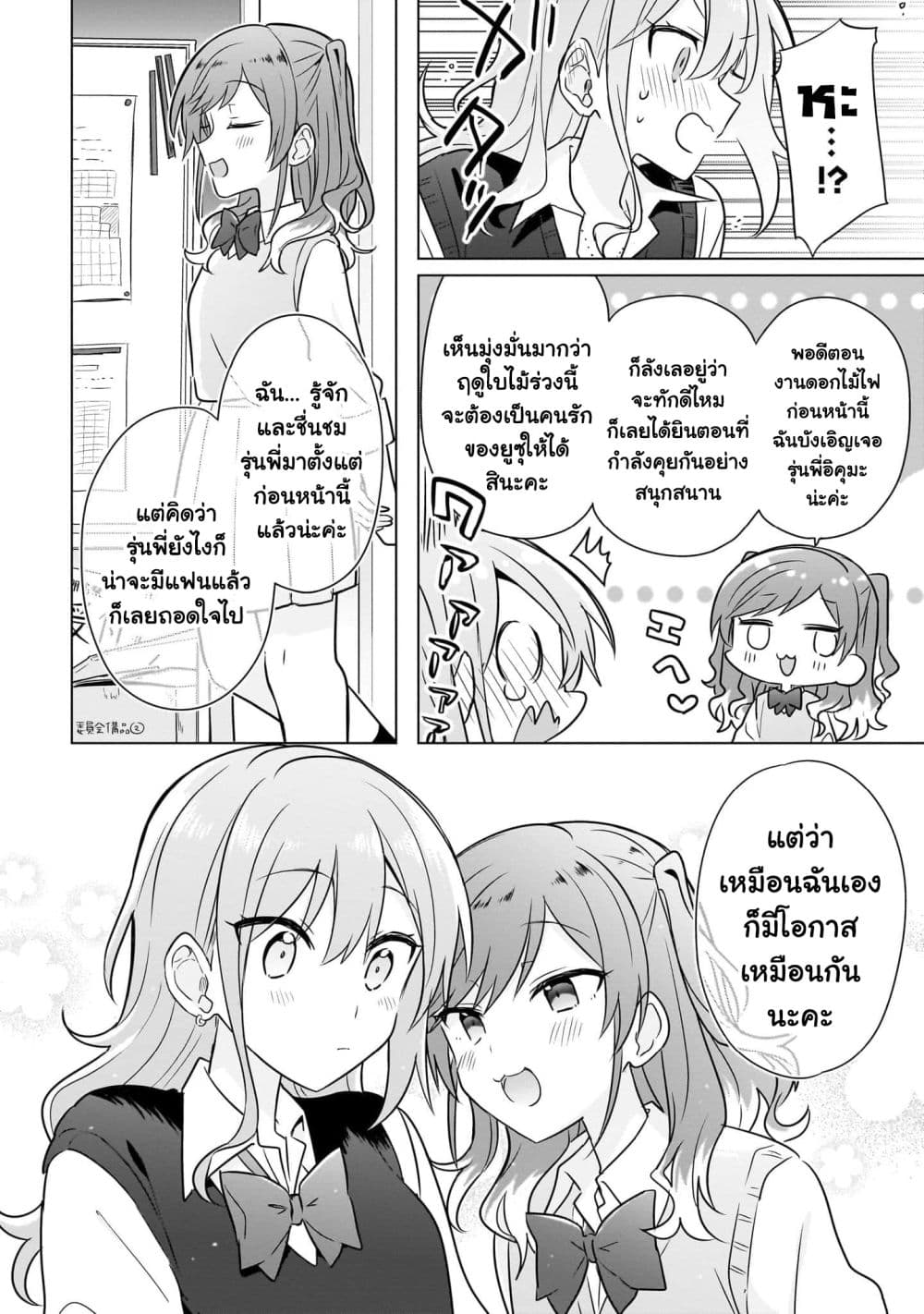 อ่านการ์ตูน Do Shitara Osananajimi No Kanojo 14 ภาพที่ 16