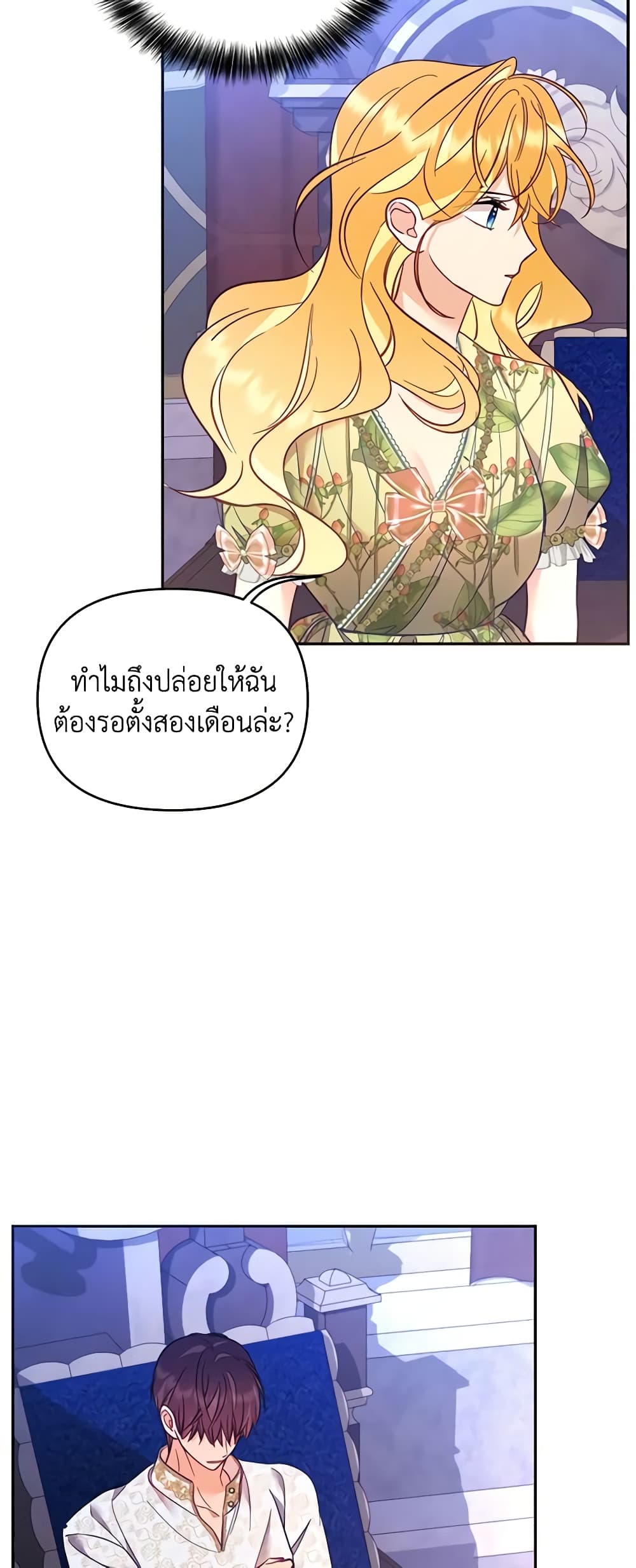 อ่านการ์ตูน Finding My Place 58 ภาพที่ 25