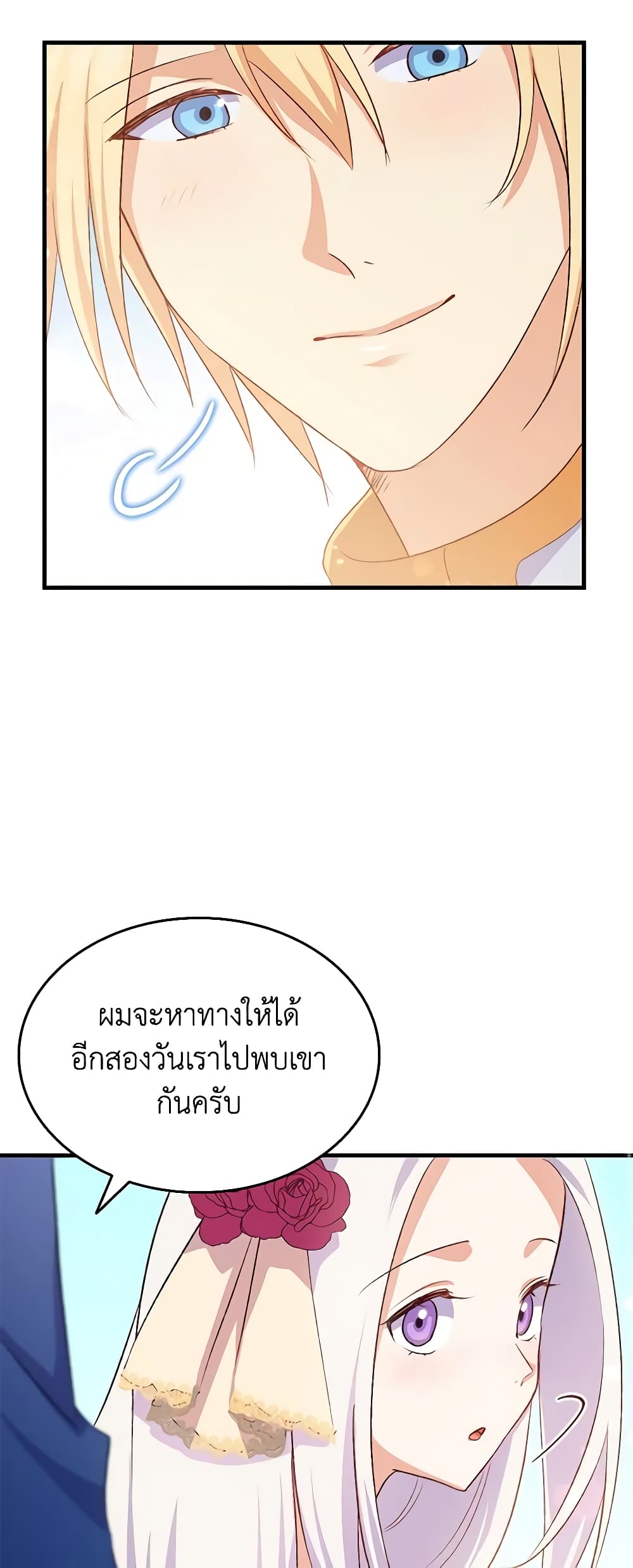 อ่านการ์ตูน I Tried To Persuade My Brother And He Entrusted The Male Lead To Me 86 ภาพที่ 36