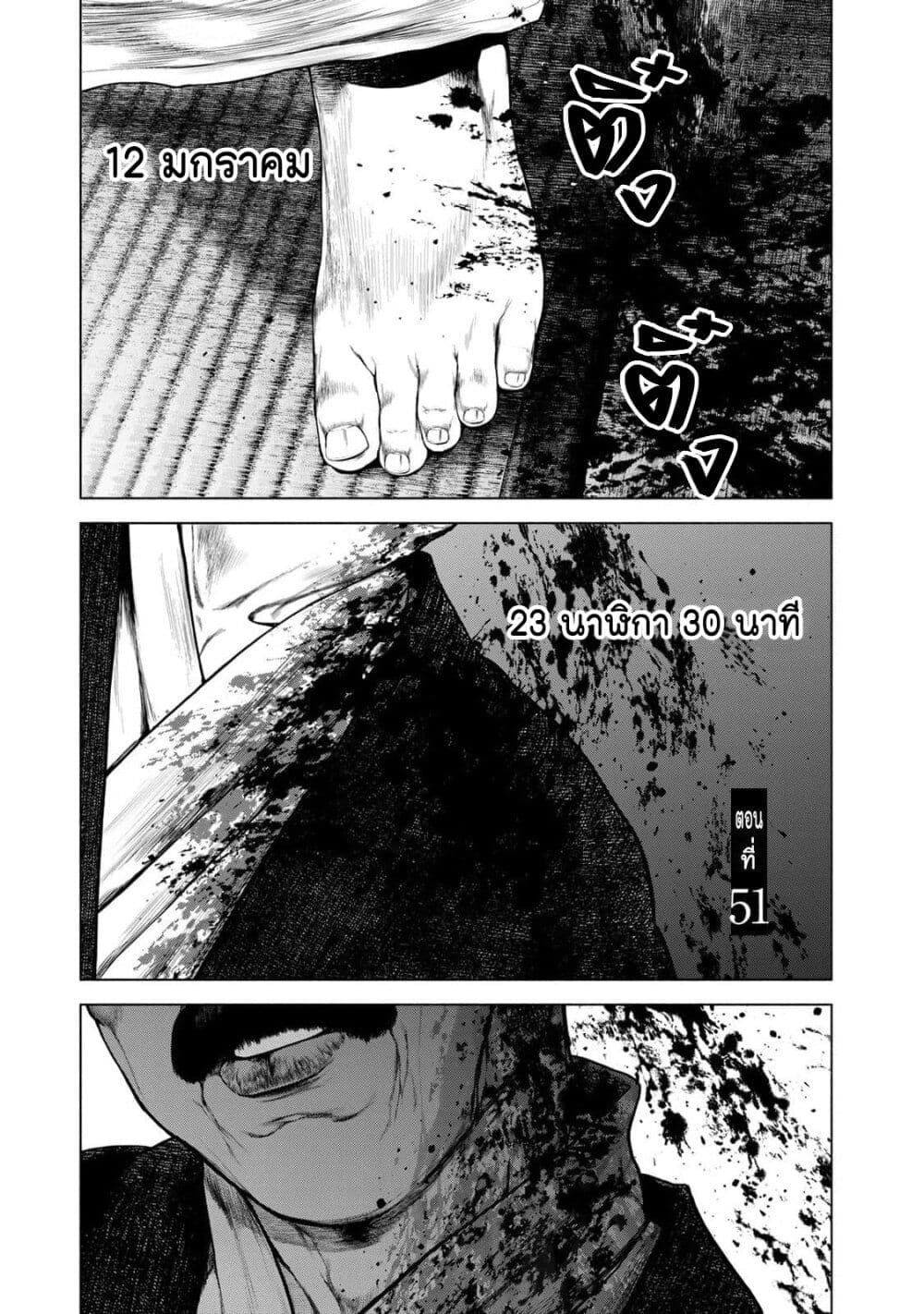 อ่านการ์ตูน Furitsumore Kodoku na Shi yo 51 ภาพที่ 1