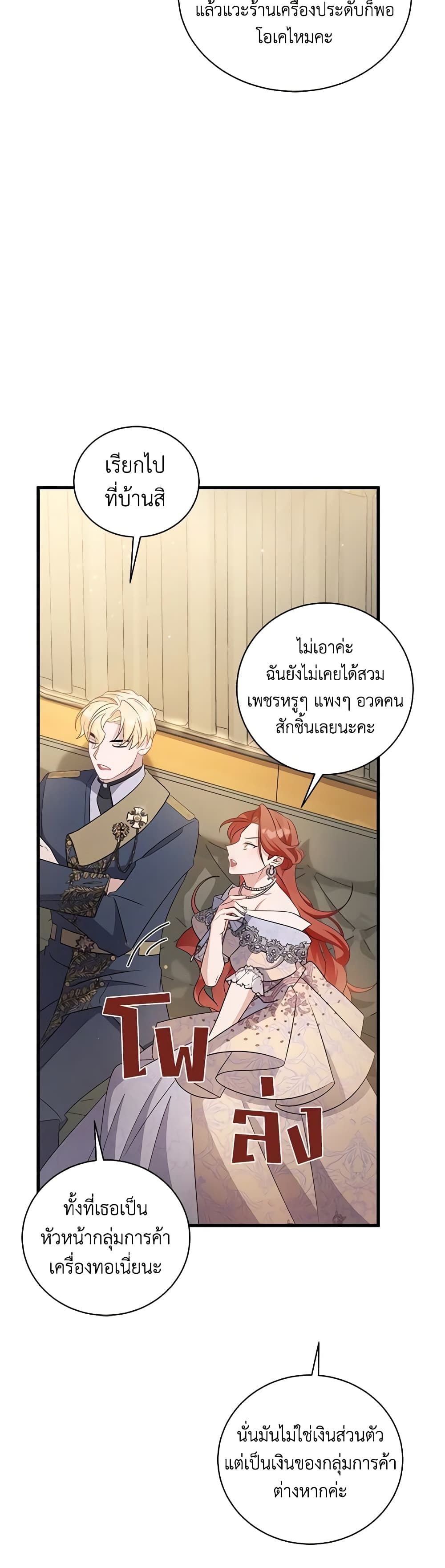 อ่านการ์ตูน I’m Sure It’s My Baby 28 ภาพที่ 21