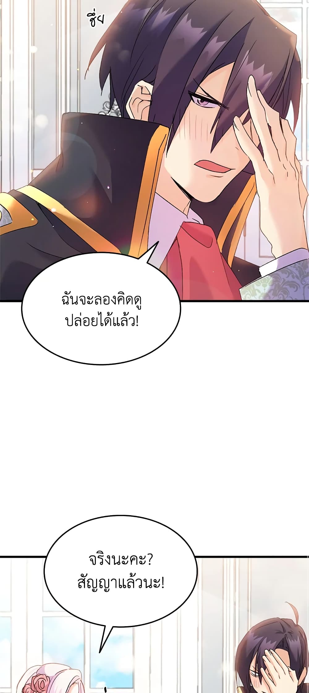 อ่านการ์ตูน I Tried To Persuade My Brother And He Entrusted The Male Lead To Me 27 ภาพที่ 26