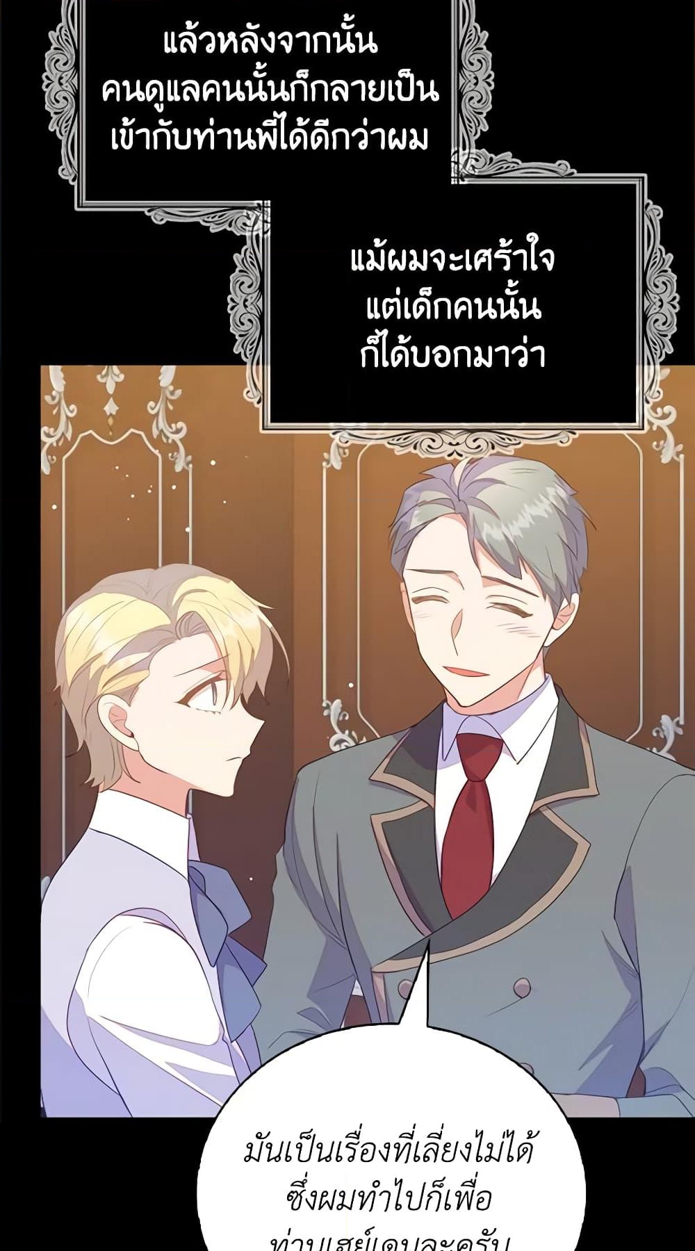 อ่านการ์ตูน Only Realized After Losing You 66 ภาพที่ 18