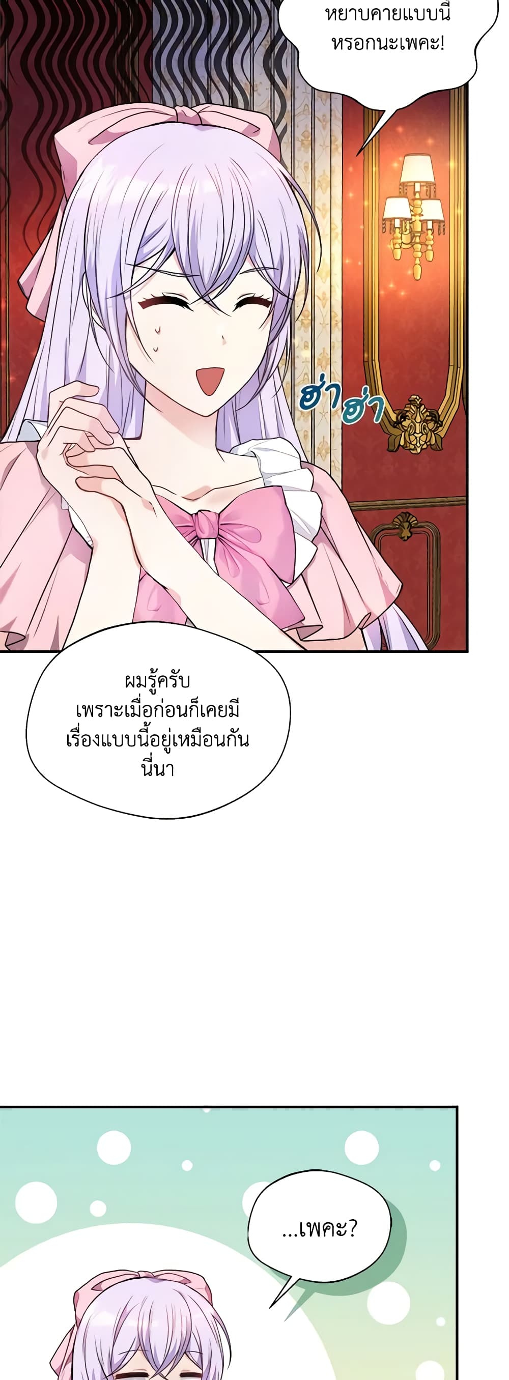 อ่านการ์ตูน I Became The Older Sister of A Regretful Male Lead 51 ภาพที่ 48