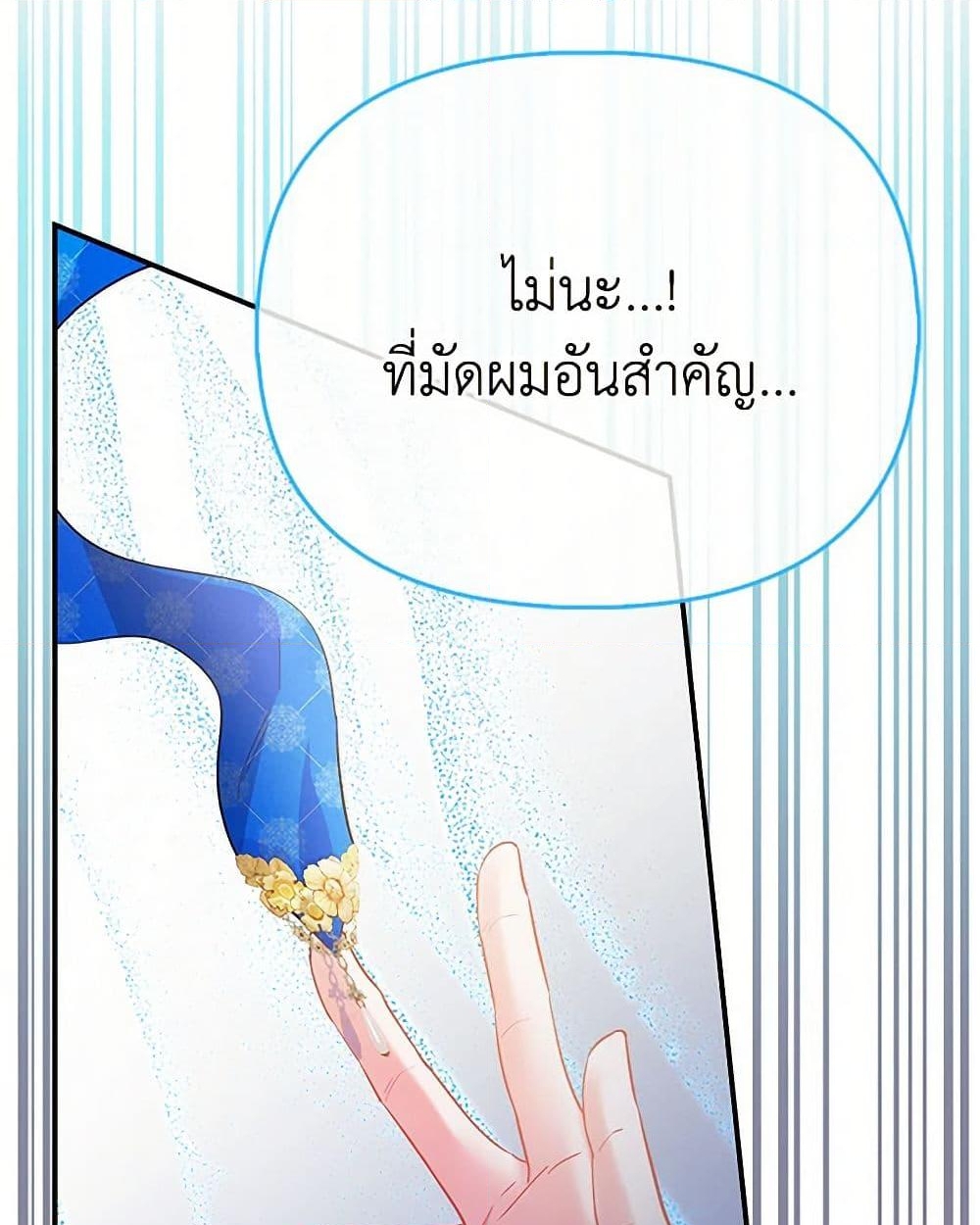 อ่านการ์ตูน I’m the Princess of All 58 ภาพที่ 23