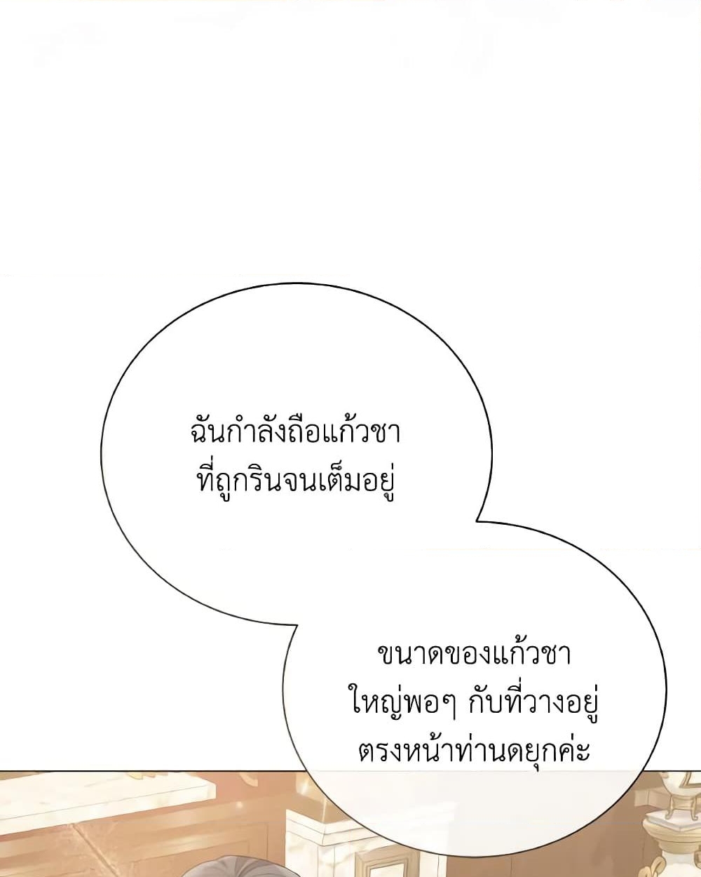 อ่านการ์ตูน The Little Princess Waits for the Breakup 4 ภาพที่ 29