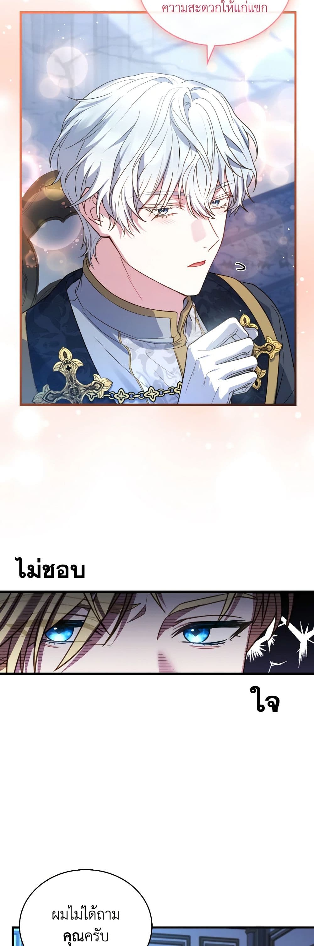 อ่านการ์ตูน The Price Of Breaking Up 81 ภาพที่ 16