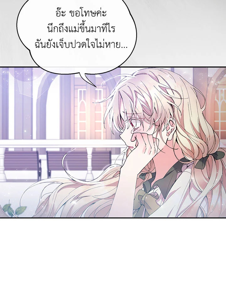 อ่านการ์ตูน The Real Daughter Is Back 3 ภาพที่ 13